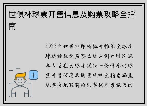 世俱杯球票开售信息及购票攻略全指南