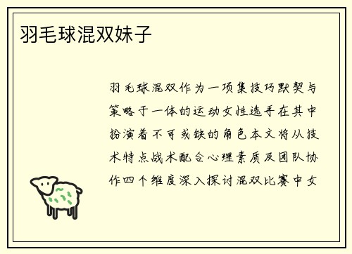 羽毛球混双妹子